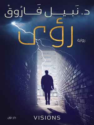 cover image of رؤى